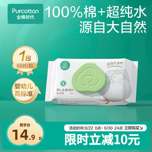 全棉时代婴儿手口湿巾60抽