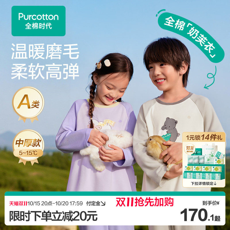 全棉时代儿童秋冬抗菌家居服套装