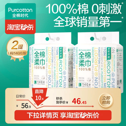 全棉时代一次性洗脸巾擦脸壁挂