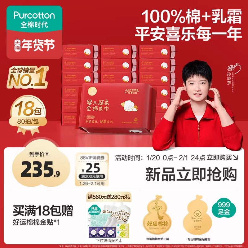 【孙颖莎同款】全棉时代婴儿超柔棉柔巾节日限定款乳霜洗脸巾新生,婴童用品,婴童柔巾,淘宝优惠券,粉丝福利购,淘宝优惠卷