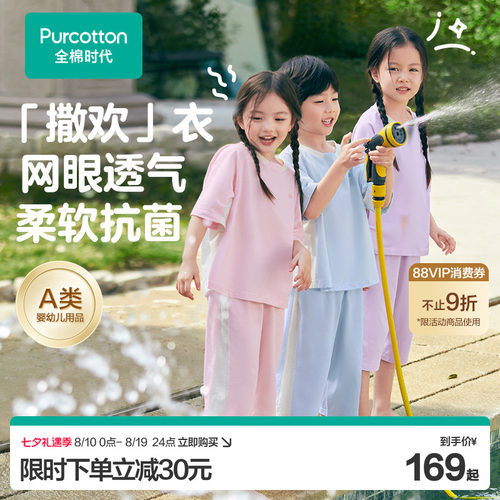 全棉时代儿童7A抗菌针织家居服