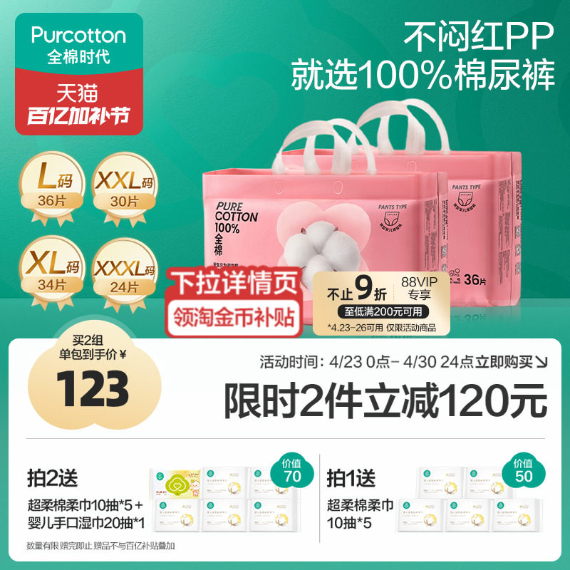全棉时代新生儿纸尿裤拉拉裤超薄透气婴儿男女宝宝尿不湿尿片任选