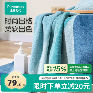 全棉时代毛圈浴巾毛巾家用成人男女纯棉洗澡巾吸水柔软大浴巾擦巾