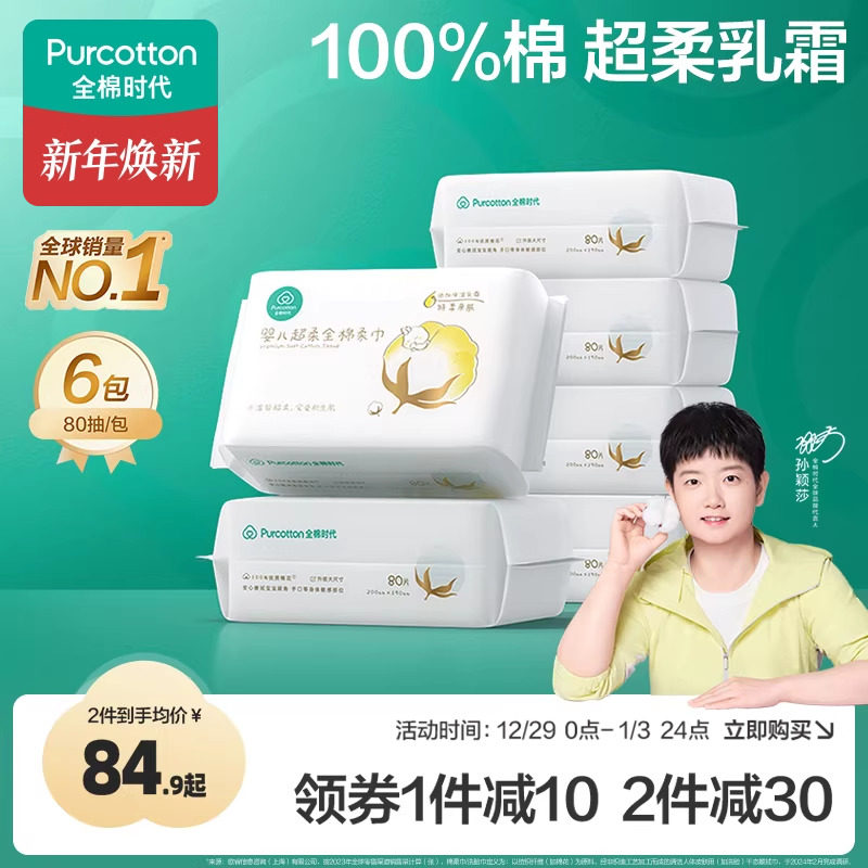 【孙颖莎同款】全棉时代婴儿棉柔巾洗脸巾纯棉超柔乳霜新生儿童宝