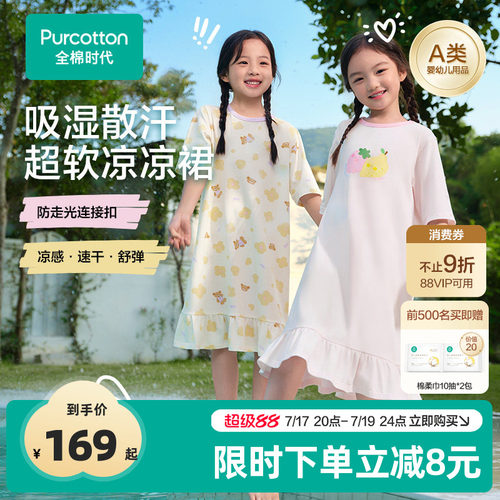 全棉时代女童夏季凉感家居裙