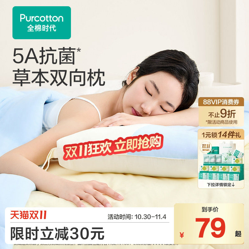 全棉时代决明子纯棉枕头枕芯助睡眠护颈椎成人儿童枕学生宿舍一对
