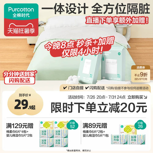 全棉时代一次性床单被罩枕套睡袋