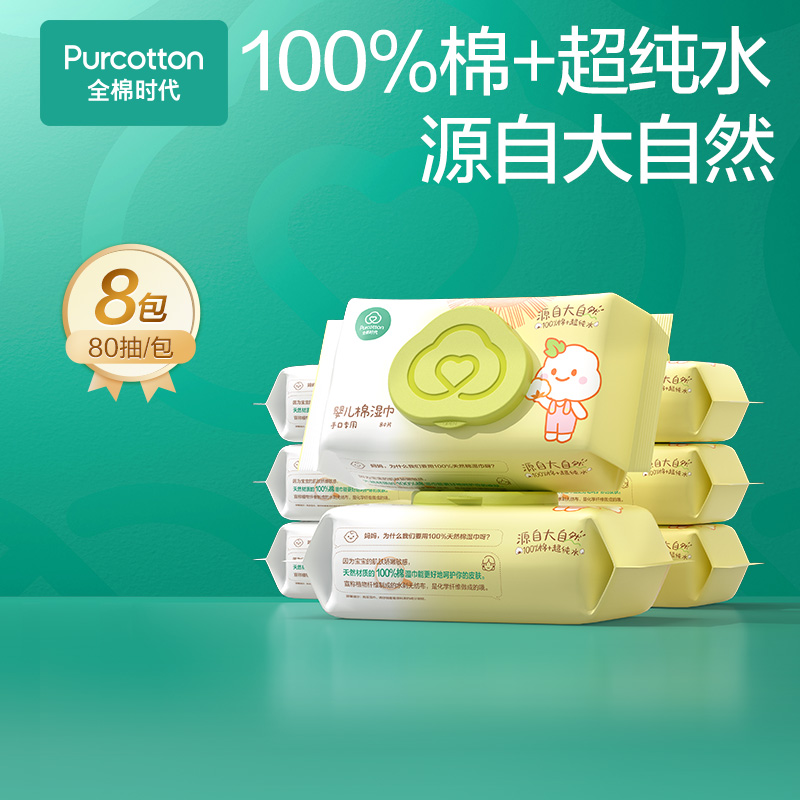 全棉时代婴儿手口湿巾80抽*8包