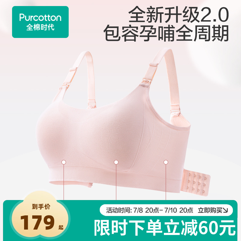 全棉时代孕妇内衣高含棉全阶段适用哺乳喂奶文胸罩升级款孕妇专用