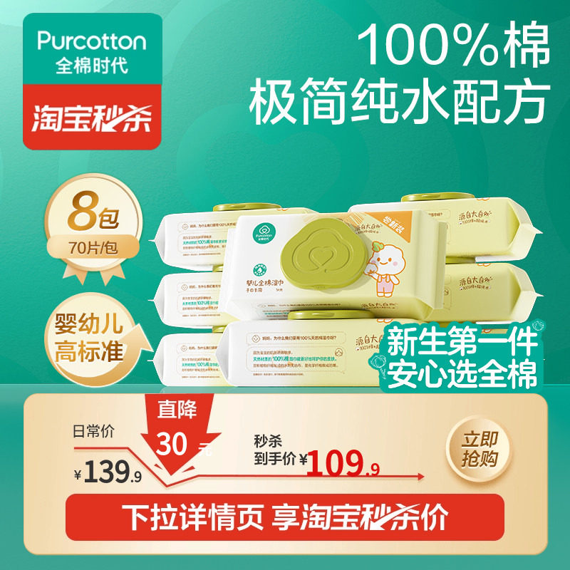 【超值试用】全棉时代婴儿湿巾纯棉宝宝手口屁专用湿纸巾 限购1件