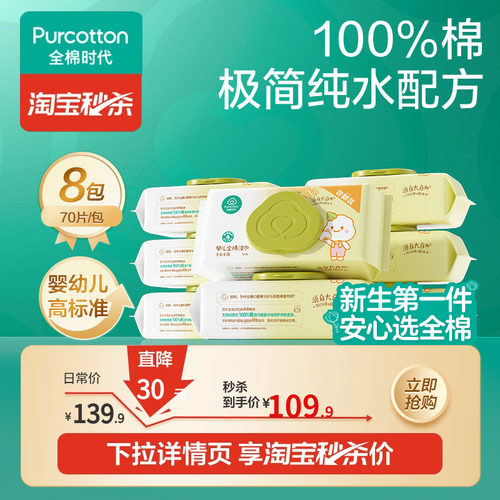 全棉时代手口湿巾70抽