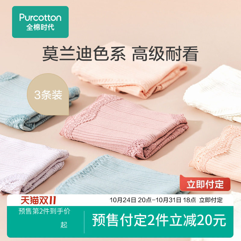 【双11预售】全棉时代女士内裤纯棉三角裤弹力蕾丝花边少女3条装高性价比高么？