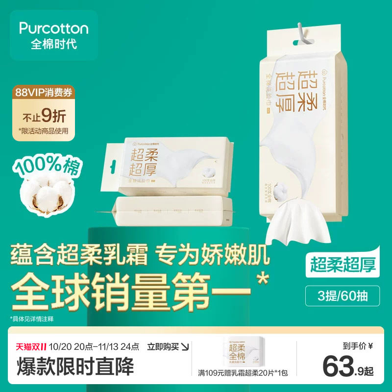 全棉时代100%纯棉乳霜洗脸巾超柔棉柔巾敏感肌适用加厚悬挂洗面巾