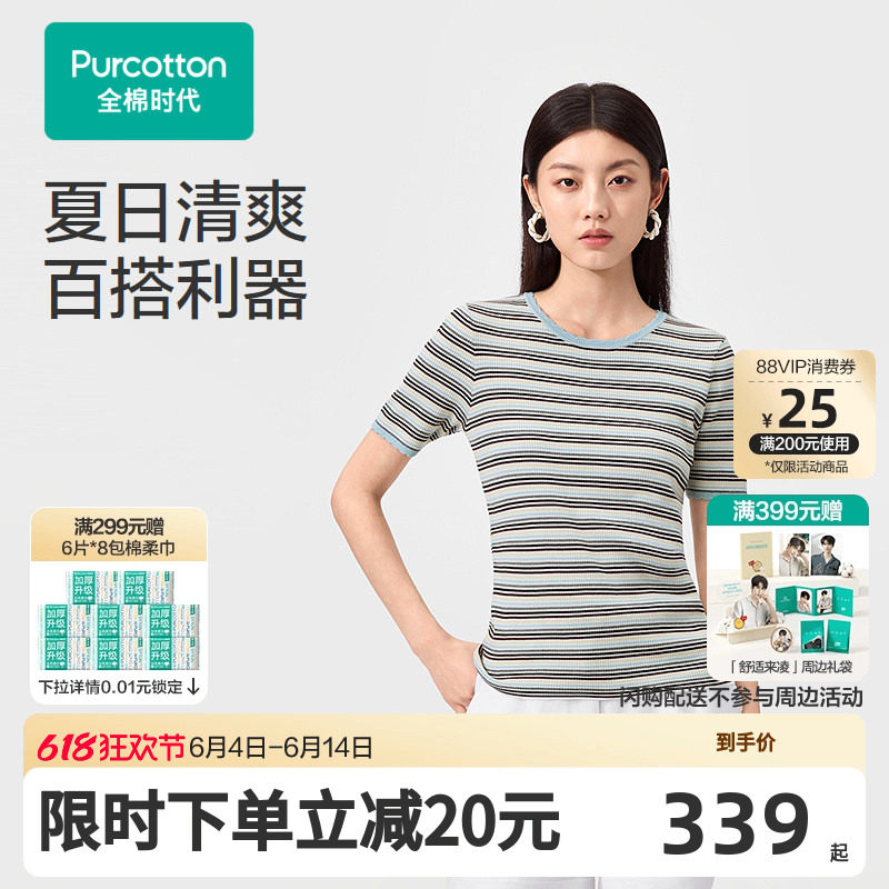 【张凌赫推荐】全棉时代26新品夏女士圆领棉线衣彩条套头常规款条