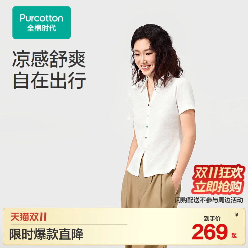 【张凌赫推荐】全棉时代26夏女士凉感水光棉POLO衬衫短袖V领白色
