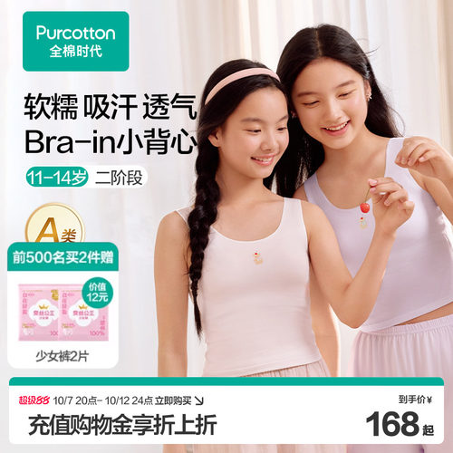 【二阶段背心】全棉时代女童内衣纯棉少女文胸打底家居服三合一