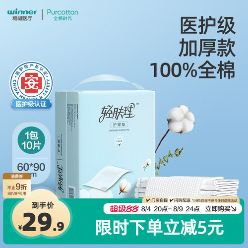 轻肤理成人护理垫隔尿垫1包