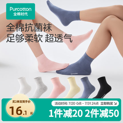 【丁禹兮推荐】全棉时代男女袜子情侣款全棉5A抗菌透气船袜中长筒