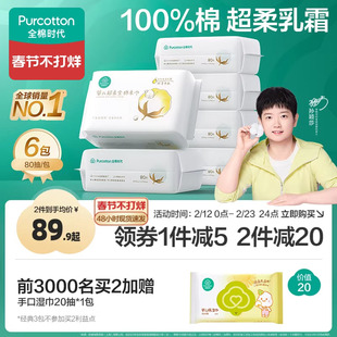 【孙颖莎同款】全棉时代婴儿棉柔巾洗脸巾纯棉超柔乳霜新生儿童宝