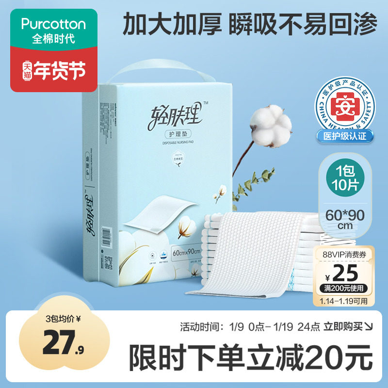 全棉时代轻肤理产褥垫孕妇产后专用一次性隔尿垫片成人护理姨妈垫,孕妇装/孕产妇用品/营养,看护垫/一次性床垫,淘宝优惠券,粉丝福利购,淘宝优惠卷