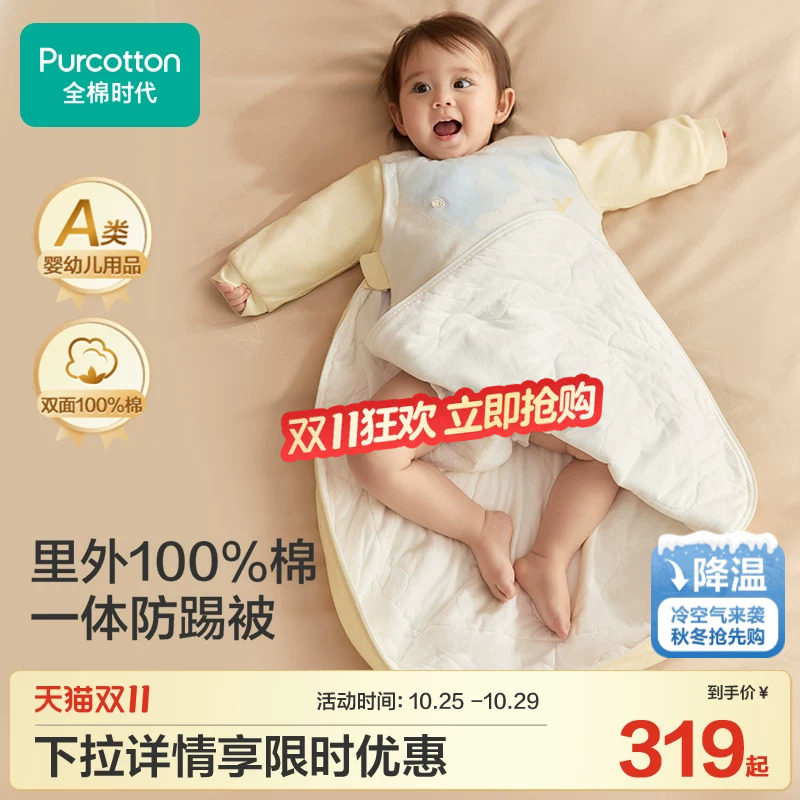 全棉时代婴儿睡袋防惊跳宝宝睡衣全棉芯立体睡袋新生儿秋冬防踢被