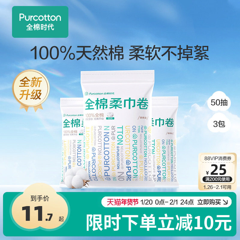 全棉时代手帕纸小包随身装便携式棉柔巾卷一次性洗脸巾纯棉餐巾纸,居家布艺,一次性洗脸巾/压缩毛巾,淘宝优惠券,粉丝福利购,淘宝优惠卷