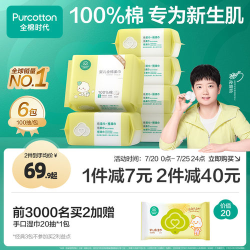 全棉时代婴儿棉柔巾加大加厚