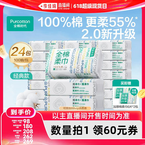 全棉时代成人棉柔巾100%棉洗脸巾