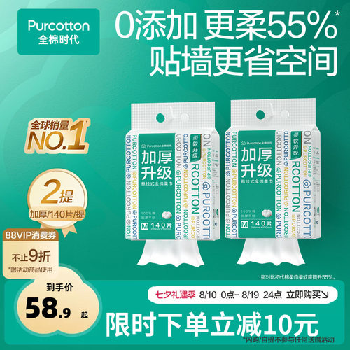 全棉时代M码加厚悬挂洗脸巾140片