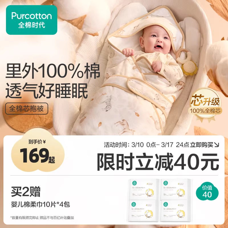 全棉时代新生婴儿包被纯棉a类春夏包单四季款初生襁褓产房抱被