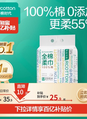 全棉时代壁挂式纯棉柔巾200抽