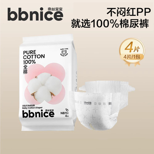 全棉时代奈丝宝宝棉尿裤100%纯棉