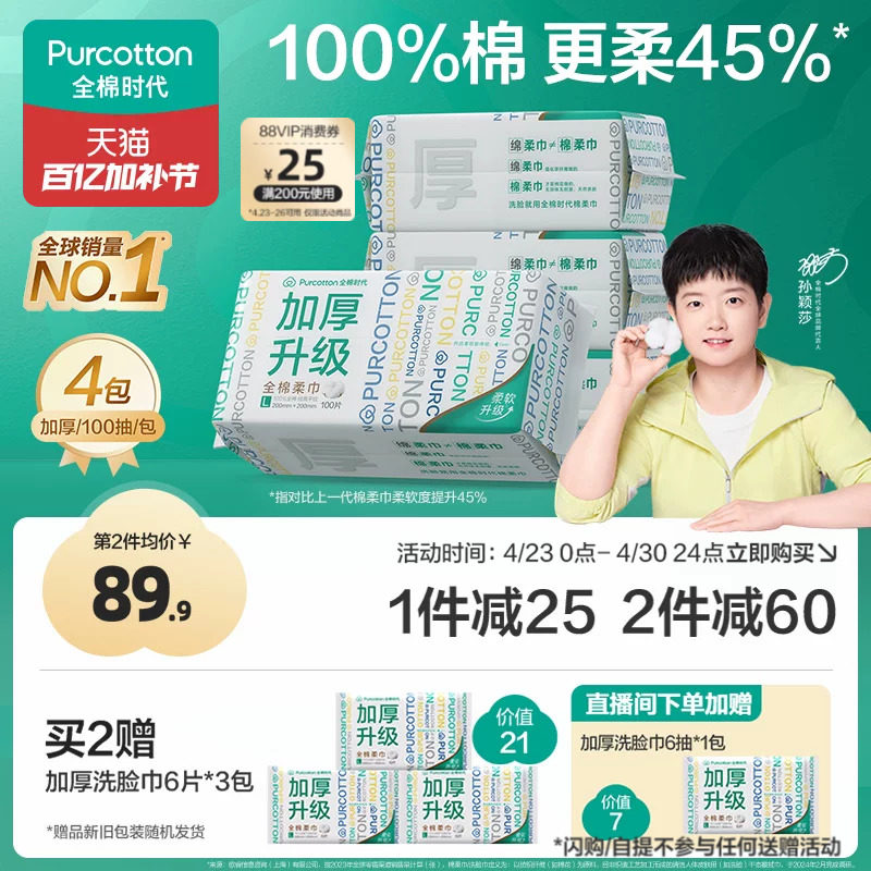 全棉时代洗脸巾婴儿纯棉洁面擦脸卸妆巾抽取式壁挂式加厚纸棉柔巾