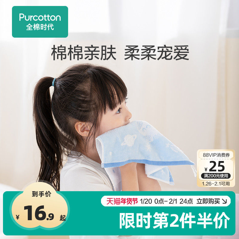 全棉时代精梳棉毛圈手帕纯棉儿童毛巾婴儿洗脸小方巾宝宝面巾,婴童用品,手帕,淘宝优惠券,粉丝福利购,淘宝优惠卷