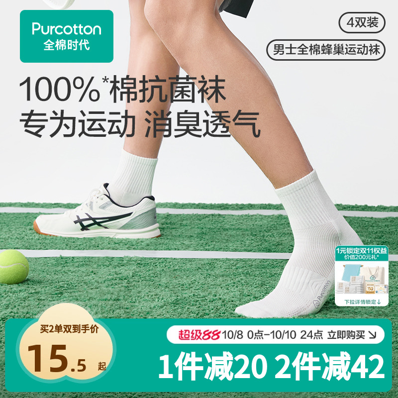 7A抗菌全棉时代男士中筒袜防臭吸汗运动袜纯棉透气四季长袜秋冬