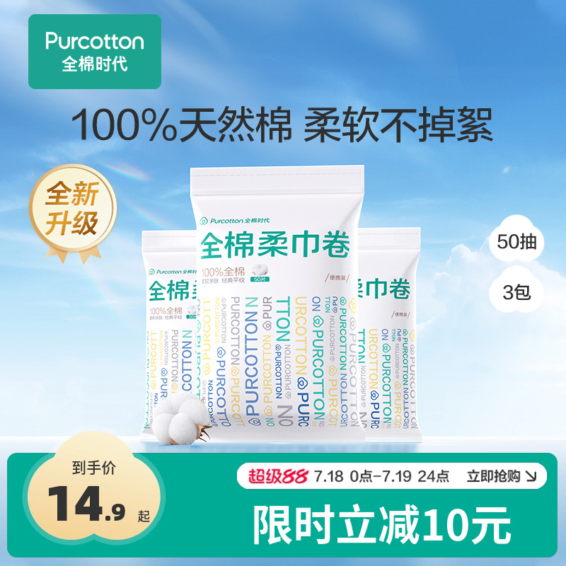 全棉时代手帕纸小包随身装便携式