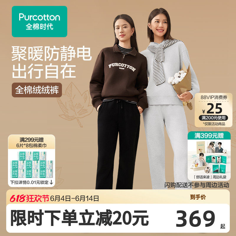 【张凌赫推荐】全棉时代女男士针织加绒卫裤纯棉加厚长裤直筒束脚