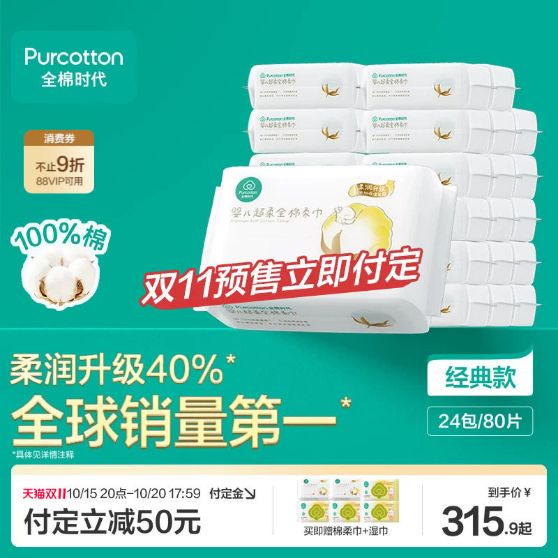 【双11预售】全棉时代婴儿棉柔巾新生儿专用纯棉超柔乳霜干湿两用
