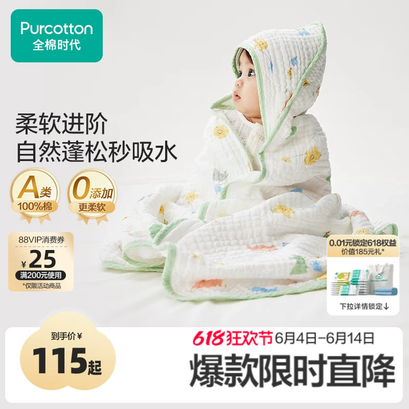 【超级褶皱】全棉时代纱布浴巾纯棉吸水新生婴儿童浴巾宝宝盖毯