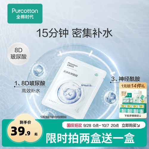全棉时代玻尿酸补水面膜