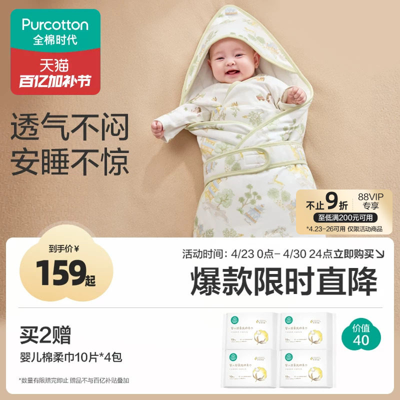 全棉时代婴儿包被新生宝宝春夏款外出包单纯棉防惊跳抱被四季襁褓