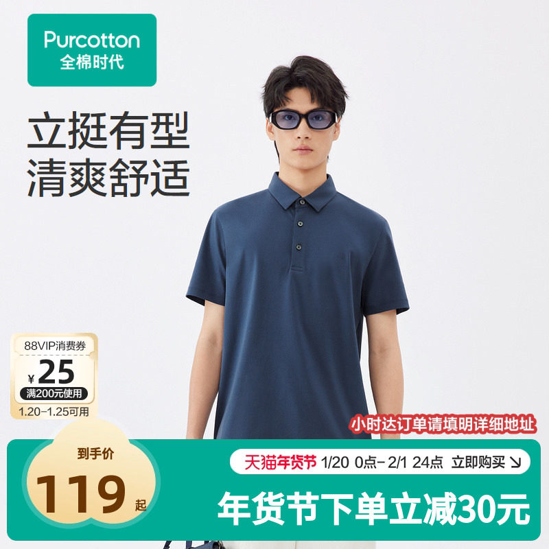 【特价清仓】全棉时代男士polo衫短袖衬衫男士快干翻领POLO衫上衣