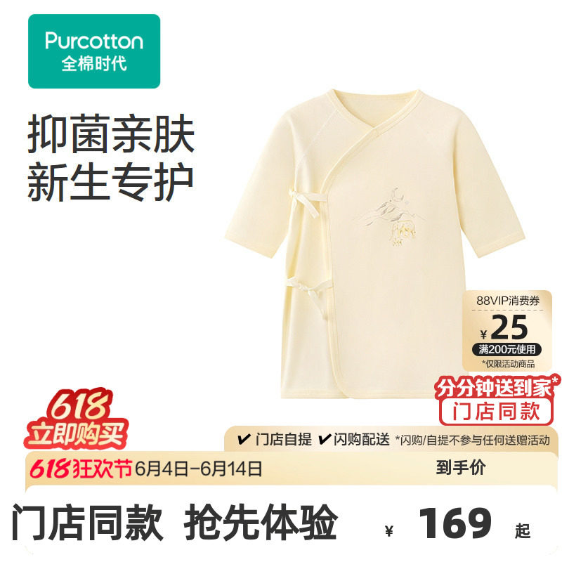 【门店同款】全棉时代2025秋婴儿益生菌风柔棉长款和袍