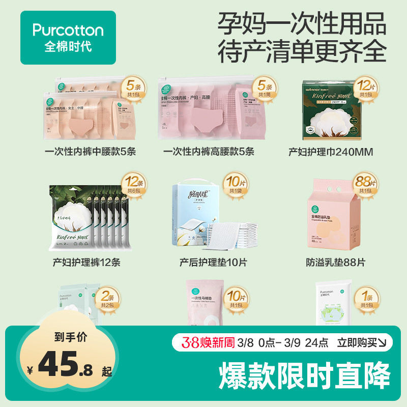 全棉时代孕妇待产用品一次性用品住院必备外出酒店旅游妈妈宝宝 - 全棉时代官方旗舰店出品
