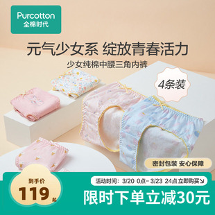 全棉时代少女内裤 纯棉中腰学生高中生透气三角平角印