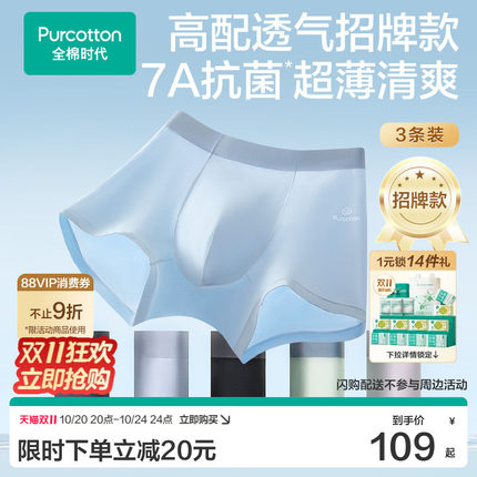 全棉时代男士内裤棉抗菌轻薄中腰平角裤超薄透气四角裤平角内裤