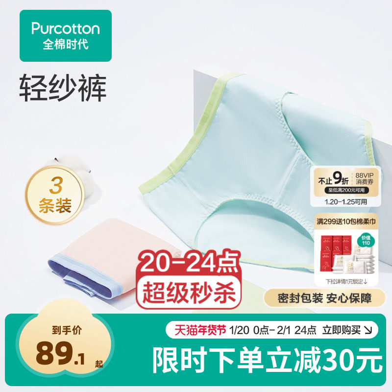 全棉时代内裤女士纯棉纱布抗菌透气女生三角短裤透气短裤,女士内衣/男士内衣/家居服,女三角裤,淘宝优惠券,粉丝福利购,淘宝优惠卷