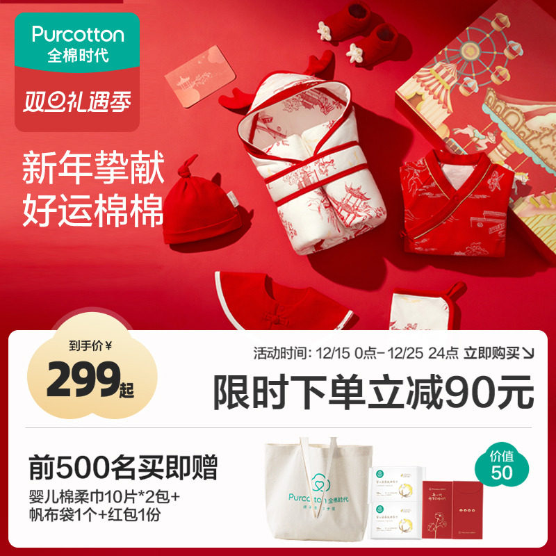 全棉时代23新生婴儿衣服礼盒