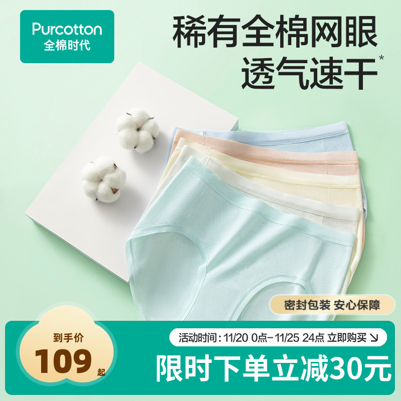 超薄透气内裤全棉时代5A抗菌