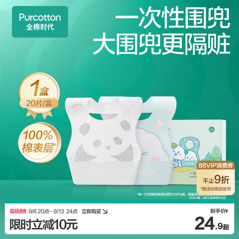 【新品】全棉时代婴儿一次性围兜宝宝饭兜儿童防脏围嘴食饭兜20片图片